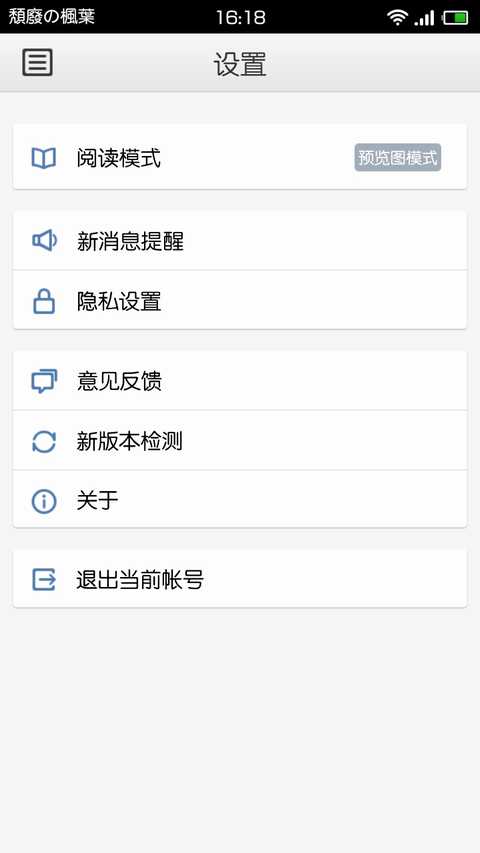 新浪微博vip版 v0.9.0 release截图5