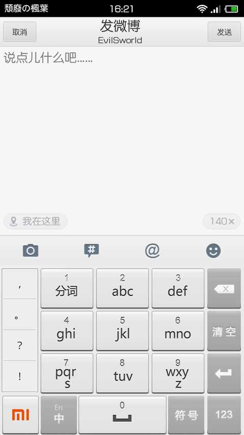 新浪微博vip版 v0.9.0 release截图4