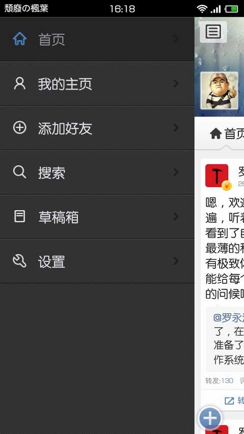 新浪微博vip版 v0.9.0 release截图1