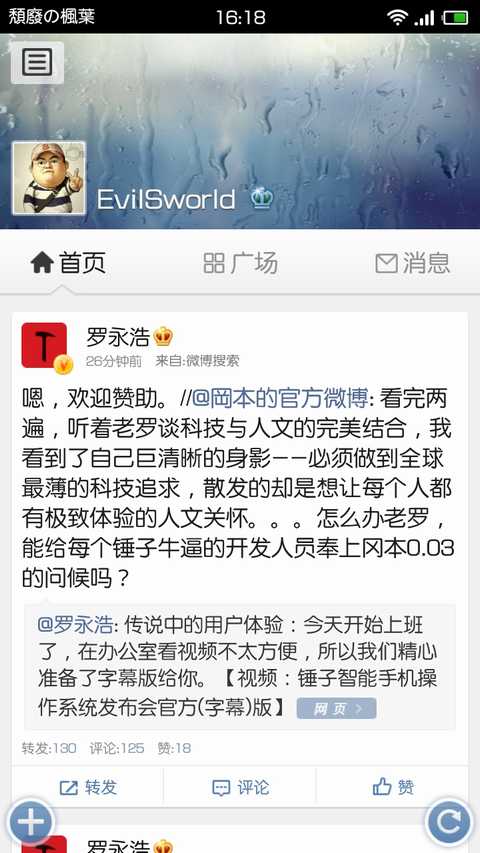 新浪微博vip版 v0.9.0 release截图2