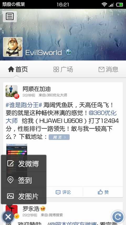 新浪微博vip版 v0.9.0 release截图3
