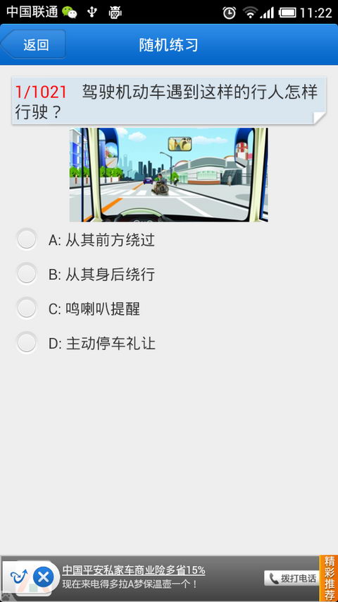 驾考科目四保过版 v2.5截图4
