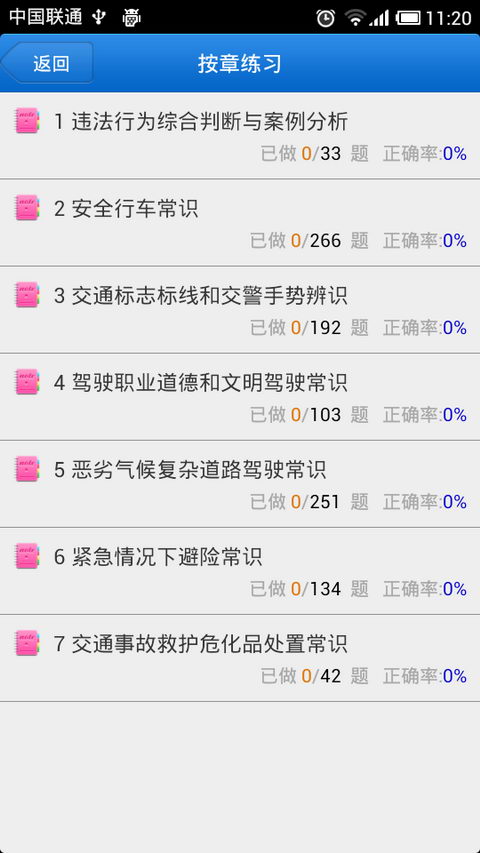 驾考科目四保过版 v2.5截图2