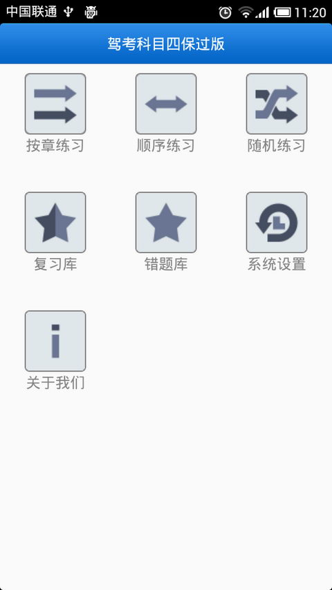 驾考科目四保过版 v2.5截图1