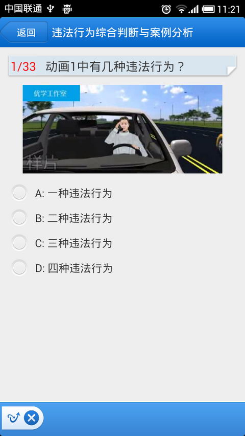 驾考科目四保过版 v2.5截图3
