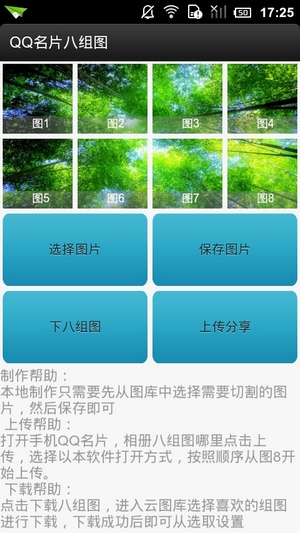 QQ名片八组图截图1