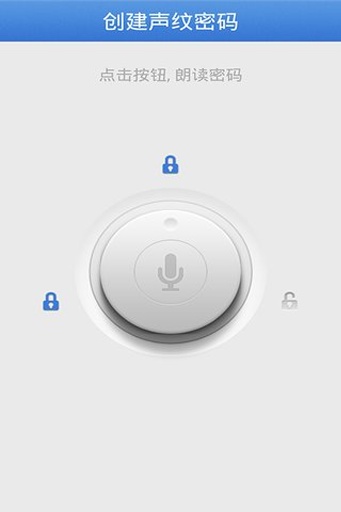 声纹锁屏控 v1.1.2截图2
