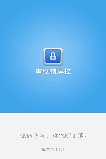 声纹锁屏控 v1.1.2截图1