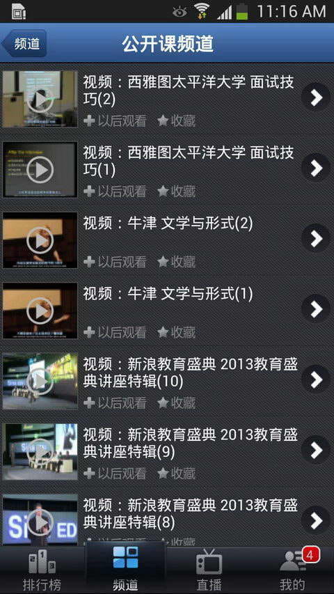 新浪视频 v1.2.6截图3