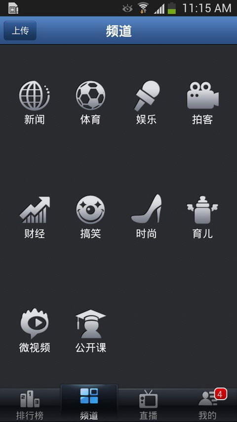 新浪视频 v1.2.6截图2