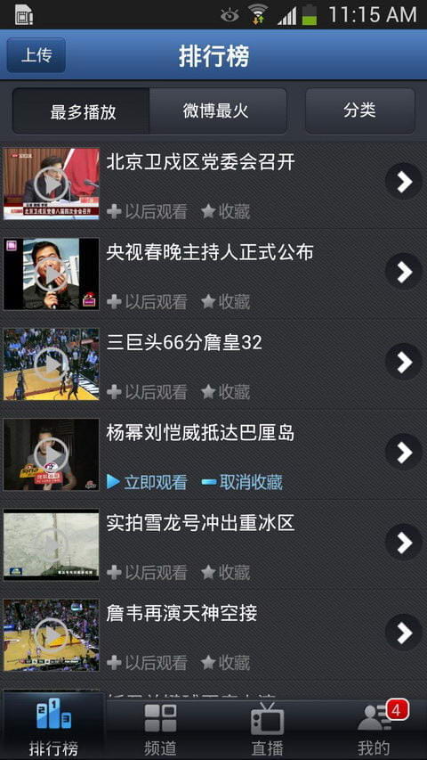 新浪视频 v1.2.6截图1