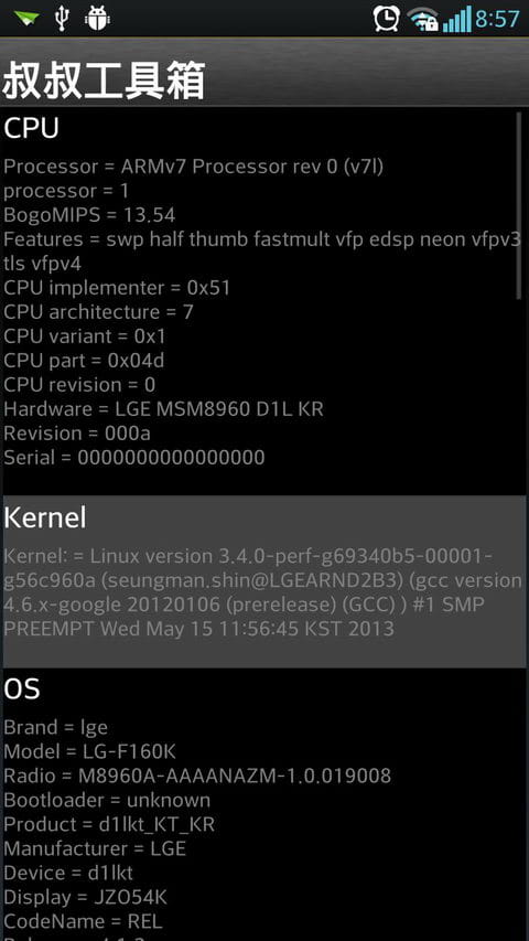 移动叔叔工具箱官方下载最新版截图3