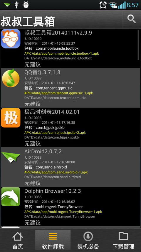 移动叔叔工具箱官方下载最新版截图4