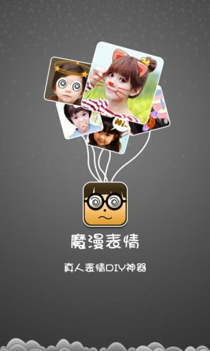 魔漫表情 v1.2.0截图2