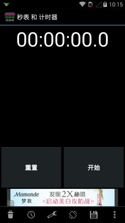 秒表和计时器 stopwatch  v1.8.5截图1