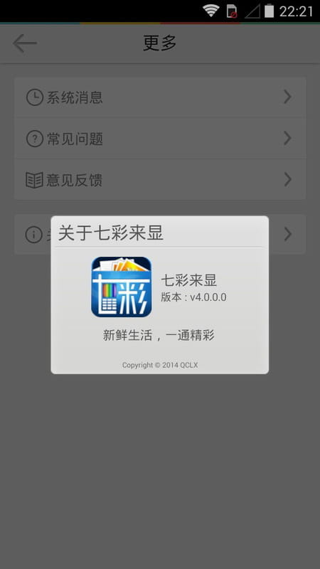 七彩来显 v4.8.7.2截图1