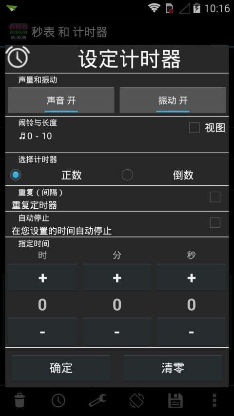 秒表和计时器 stopwatch  v1.8.5截图4