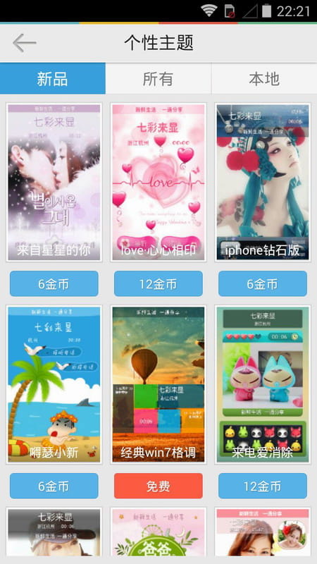 七彩来显 v4.8.7.2截图6
