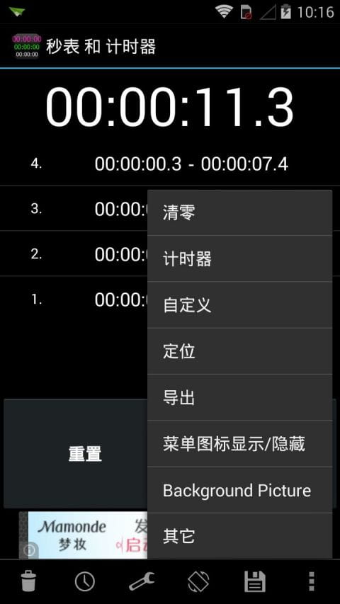 秒表和计时器 stopwatch  v1.8.5截图3