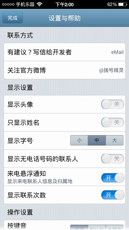 拨号精灵最新版本截图1