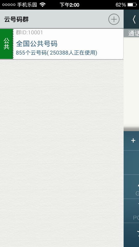拨号精灵最新版本截图4