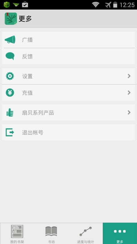 扇贝读书 v2.3.800截图4