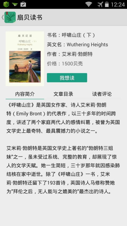 扇贝读书 v2.3.800截图2