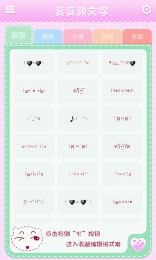 变变颜文字 v1.1截图1