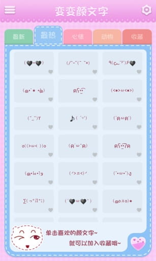 变变颜文字 v1.1截图5