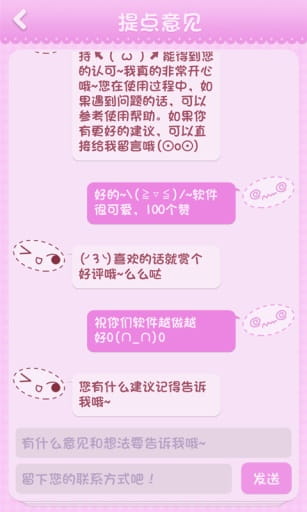 变变颜文字 v1.1截图3