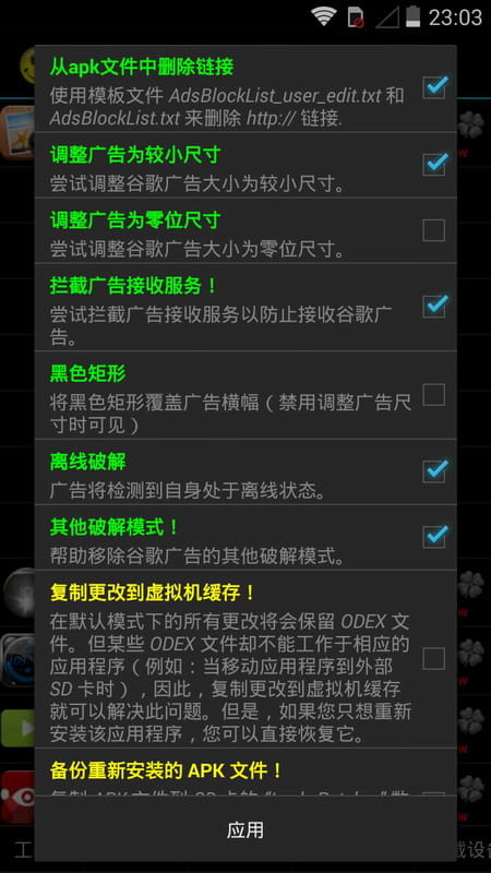 幸运最新器app安卓版 Lucky Patcher  v7.6.1截图4