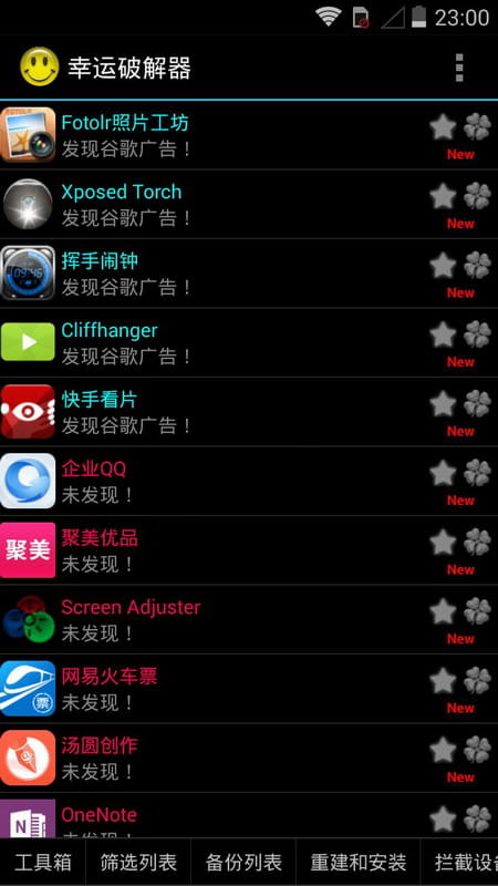 幸运最新器app安卓版 Lucky Patcher  v7.6.1截图1