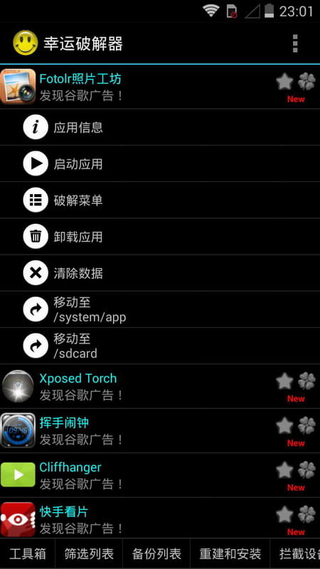 幸运最新器app安卓版 Lucky Patcher  v7.6.1截图2