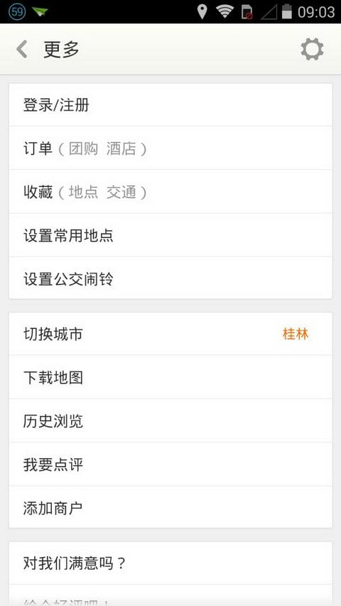 大象地图 v1.0.0.20140422A截图6