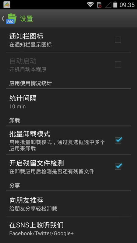 轻松卸载 Easy Uninstaller Pro v2.2.8截图5
