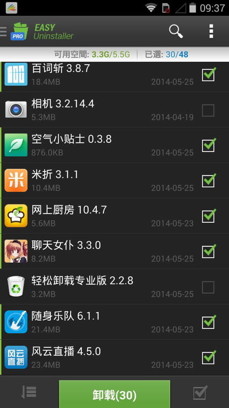 轻松卸载 Easy Uninstaller Pro v2.2.8截图2