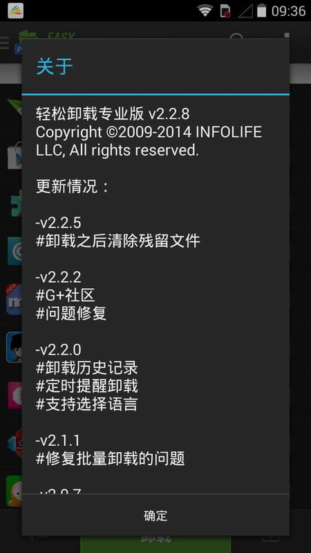 轻松卸载 Easy Uninstaller Pro v2.2.8截图6