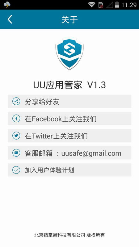 UU应用管家 v1.3截图8