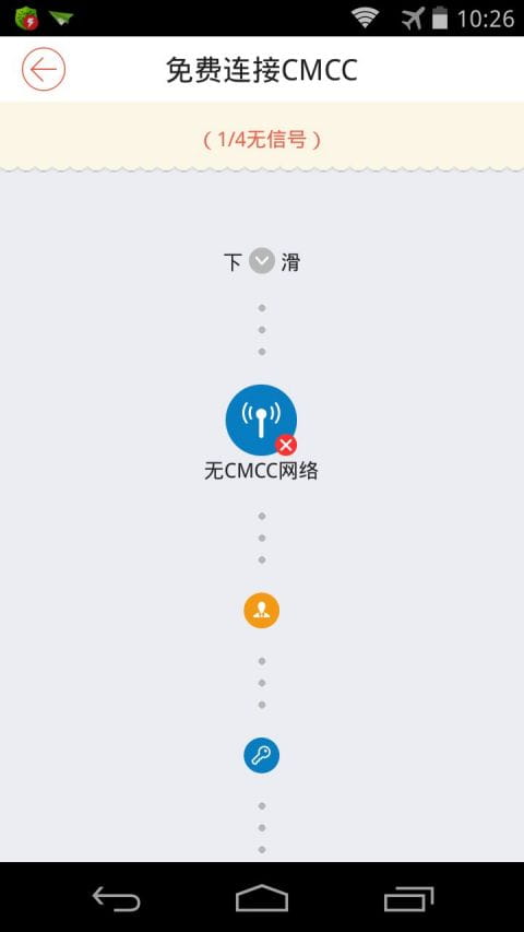 WiFi免费版通 v5.0.5截图2