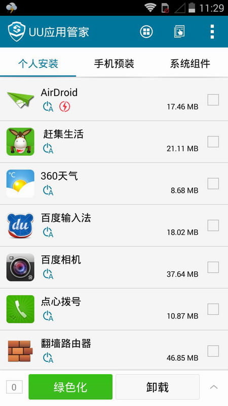 UU应用管家 v1.3截图6