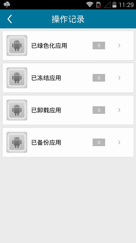 UU应用管家 v1.3截图2