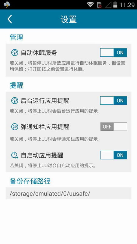 UU应用管家 v1.3截图1