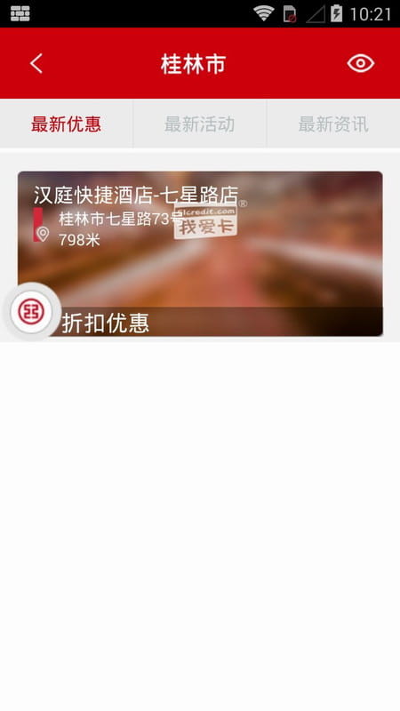 我爱卡 v2.1.0截图7