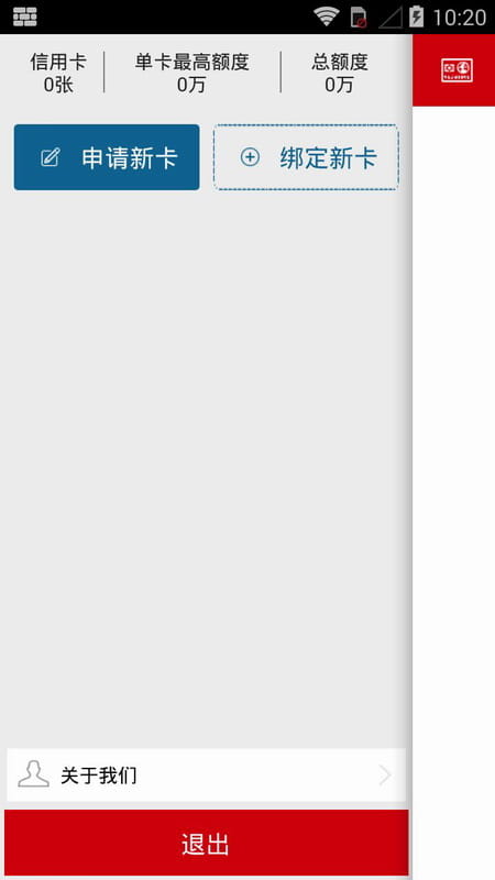 我爱卡 v2.1.0截图4