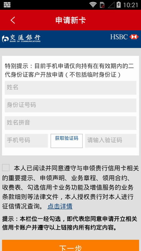 我爱卡 v2.1.0截图6