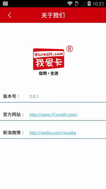 我爱卡 v2.1.0截图8