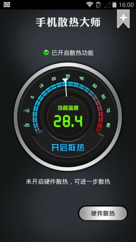 手机散热大师 v6.1截图2