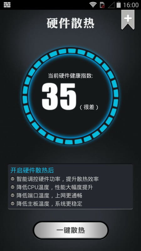 手机散热大师 v6.1截图3