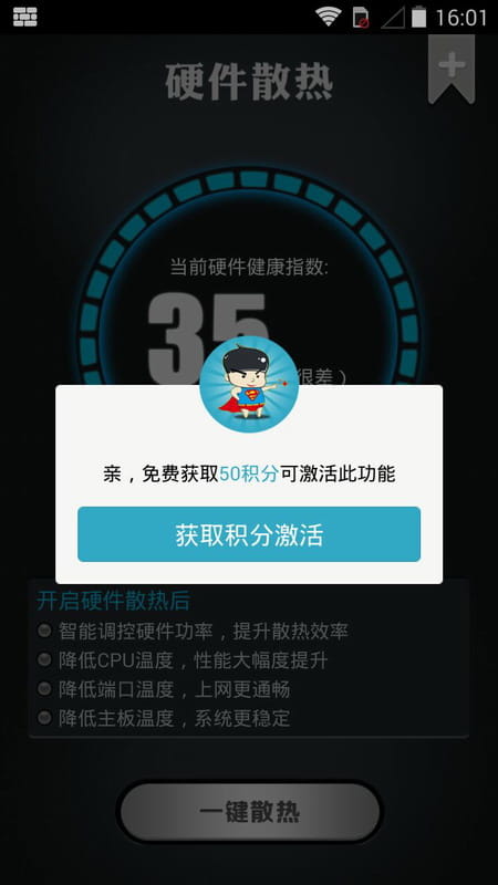 手机散热大师 v6.1截图4