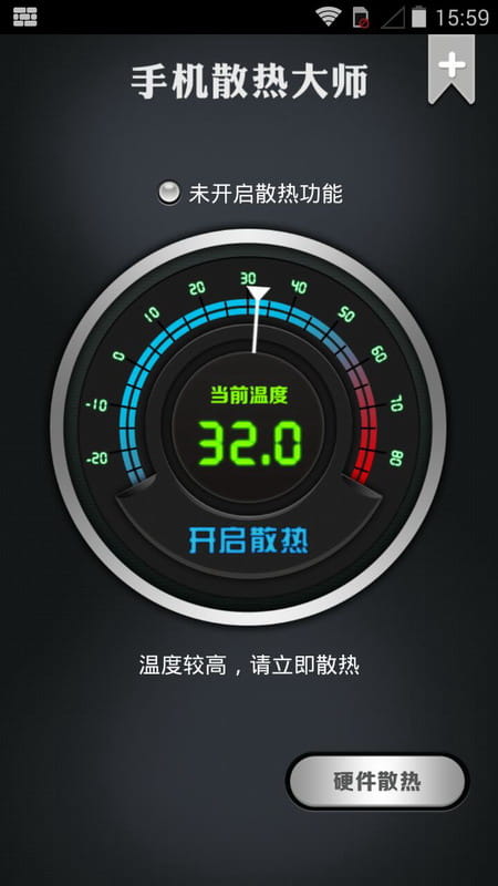手机散热大师 v6.1截图1